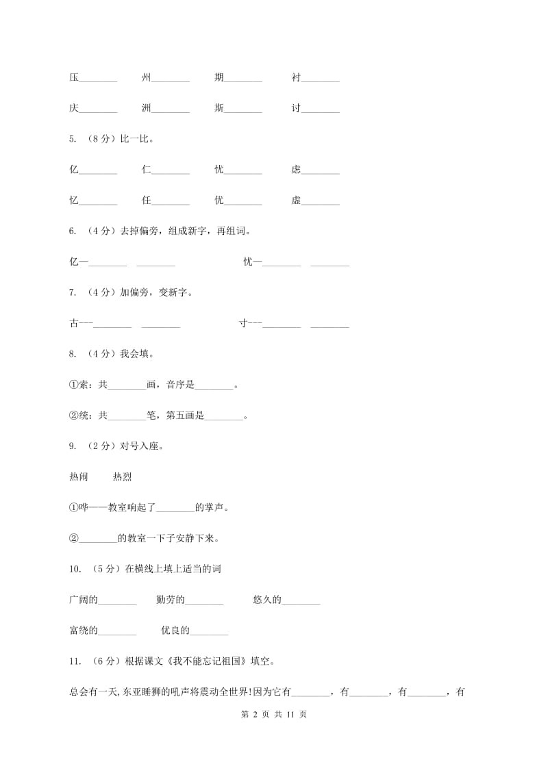 语文语文S版三年级下册第七单元第25课《我不能忘记祖国》课时练习A卷.doc_第2页