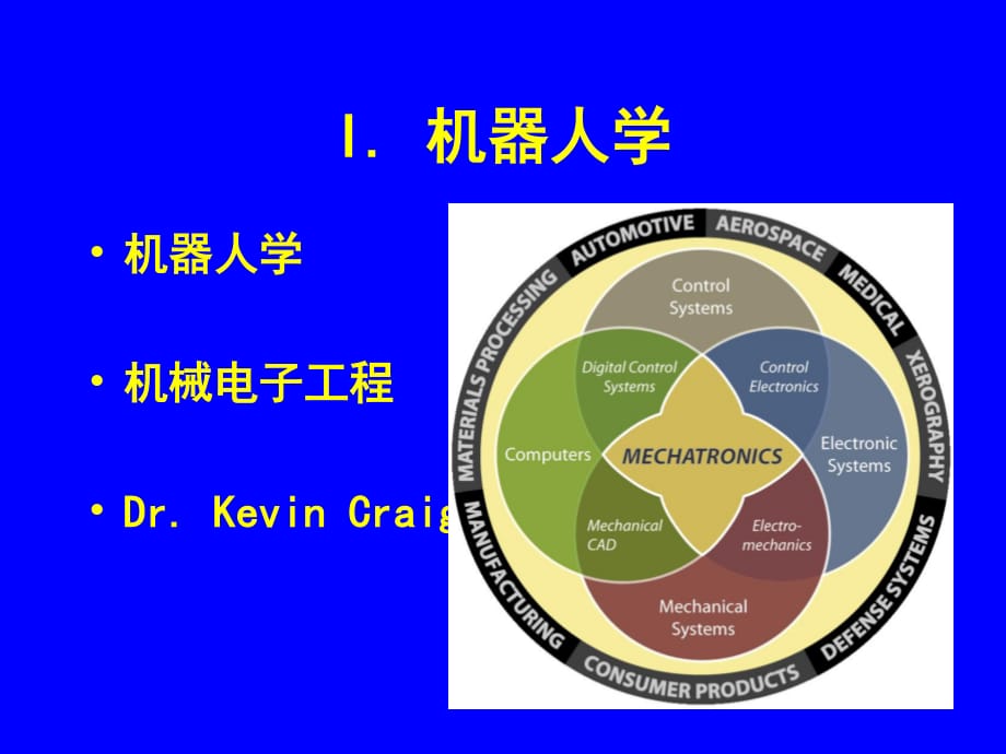 機器人技術(shù)第三章機器人運動學(xué)及其數(shù)學(xué)基礎(chǔ).ppt_第1頁