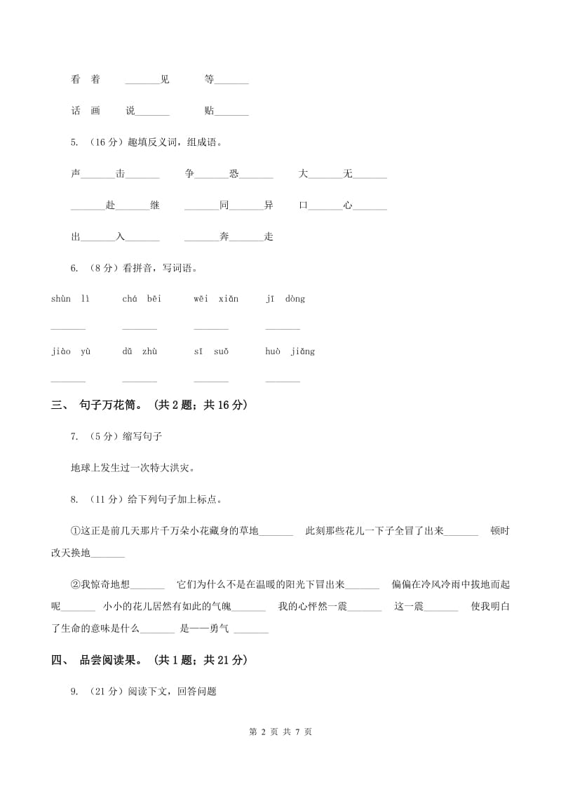 部编版2019-2020学年小学语文二年级下册期中测试卷（一）.doc_第2页