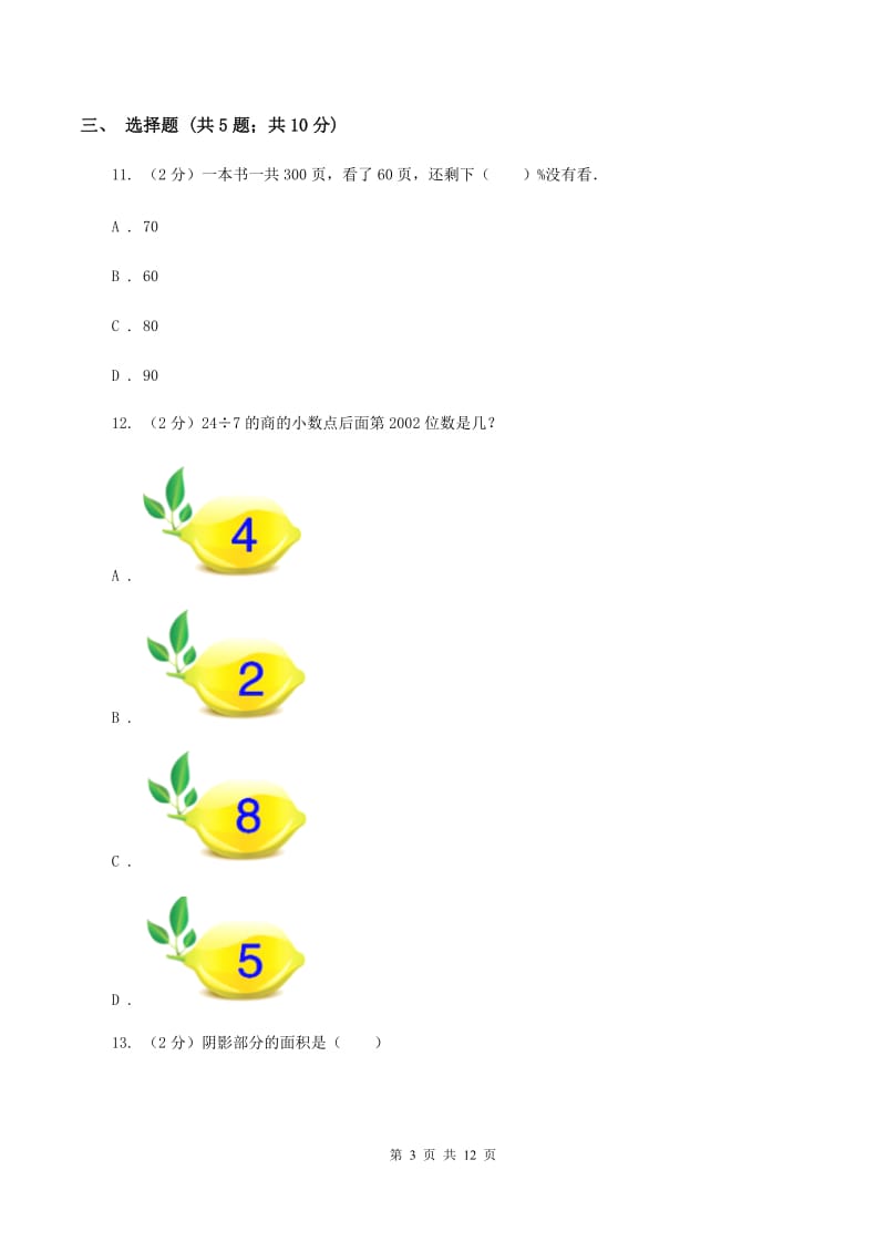 北师大版2019-2020学年数学小升初模拟测试卷A卷.doc_第3页