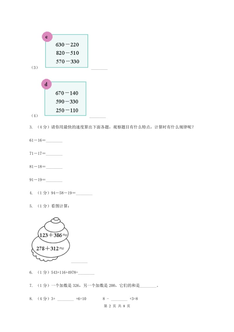 苏教版数学一年级下册第六单元100以内的加法和减法（二）B卷.doc_第2页