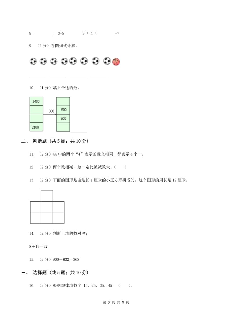 苏教版数学一年级下册第六单元100以内的加法和减法（二）B卷.doc_第3页