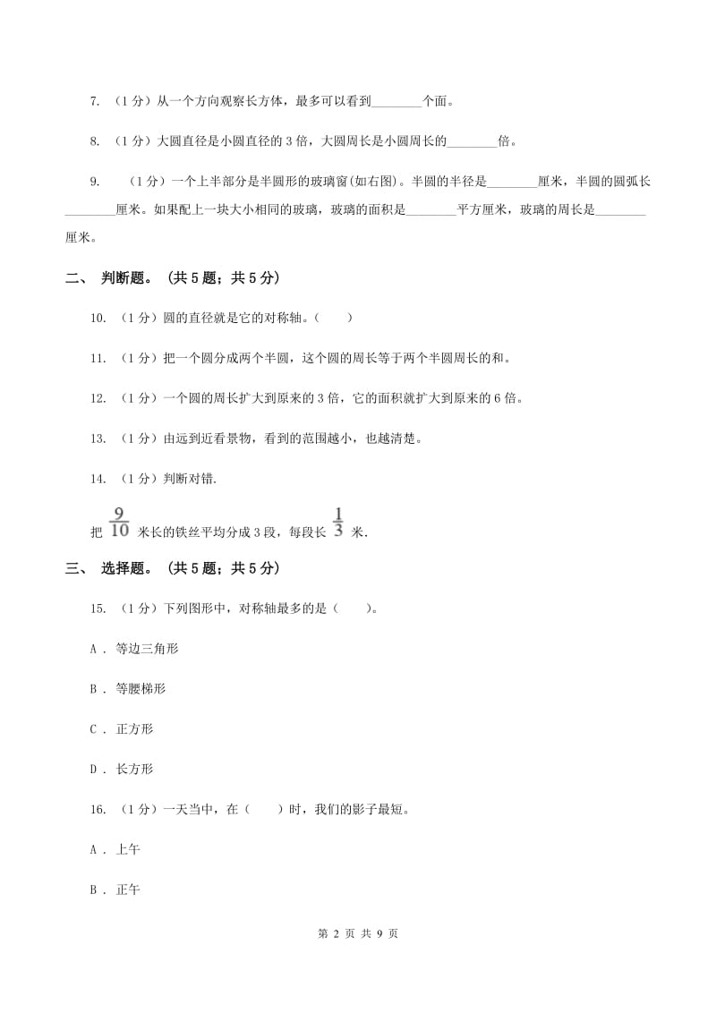 新人教版2019-2020学年六年级上册数学期中考试试卷C卷.doc_第2页