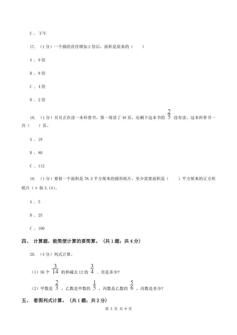 新人教版2019-2020学年六年级上册数学期中考试试卷C卷.doc_第3页