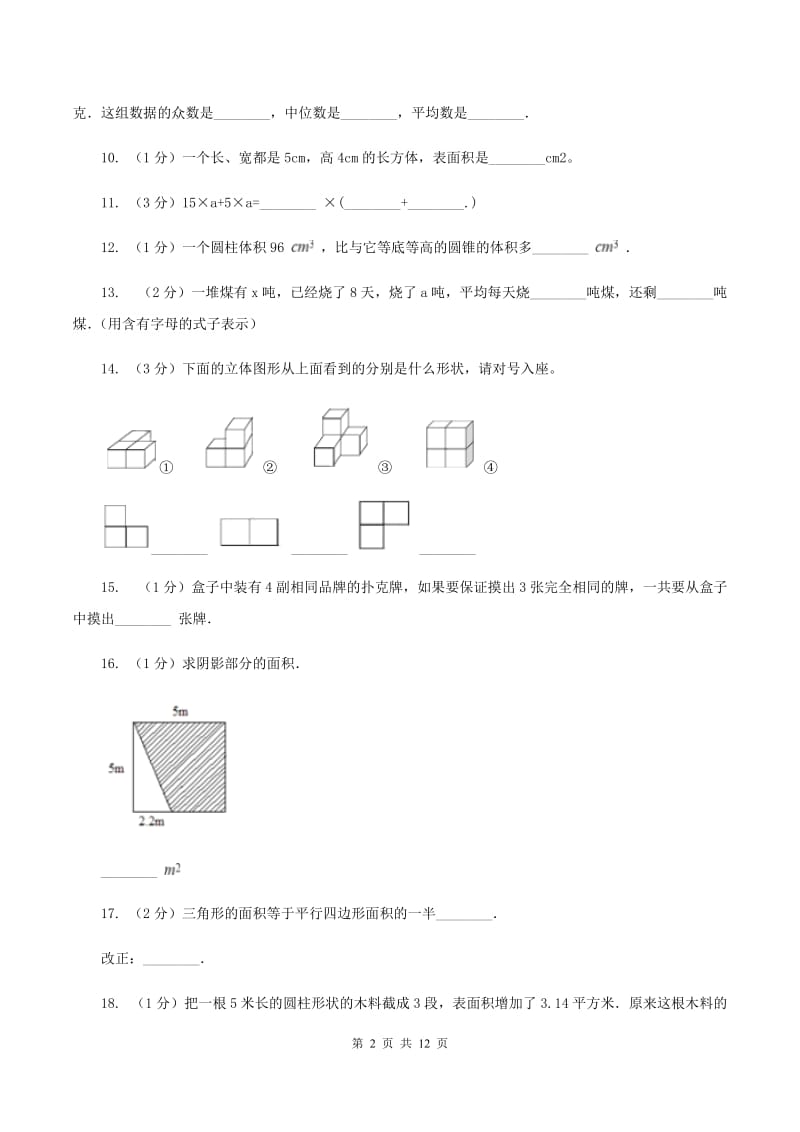 浙教版小升初数学模拟试卷D卷.doc_第2页