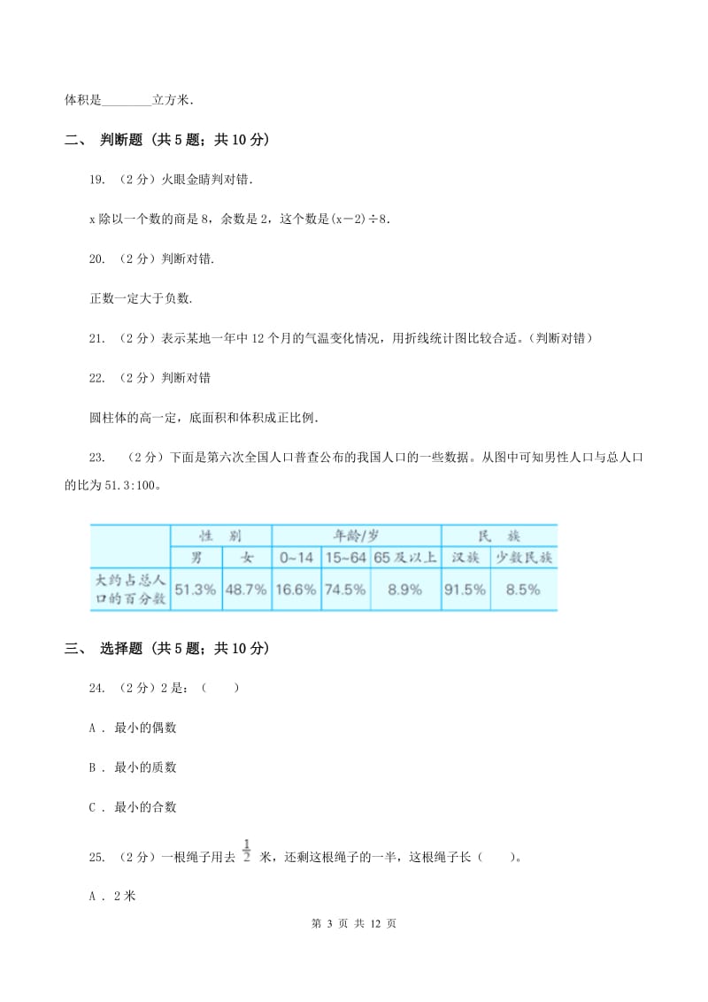 浙教版小升初数学模拟试卷D卷.doc_第3页