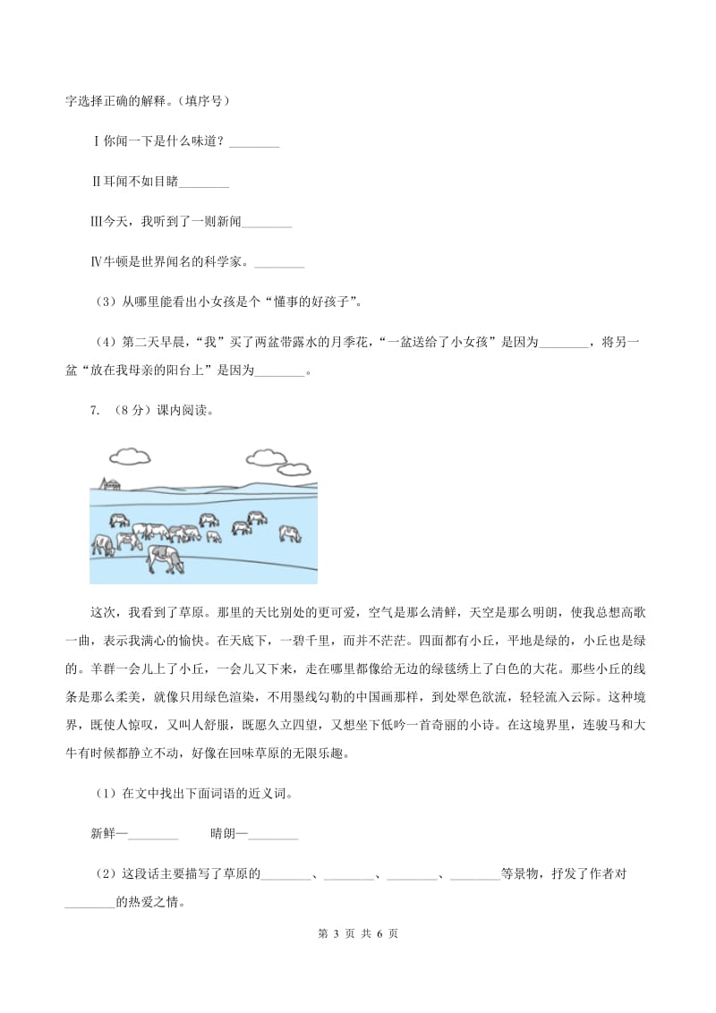 部编版2019-2020学年一年级上册语文课文3第10课《大还是小》同步练习D卷.doc_第3页