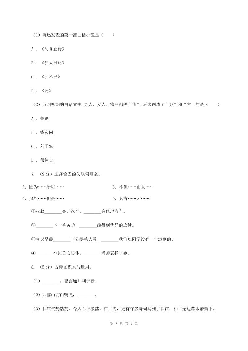 人教版2020年小升初语文冲刺试题13B卷.doc_第3页