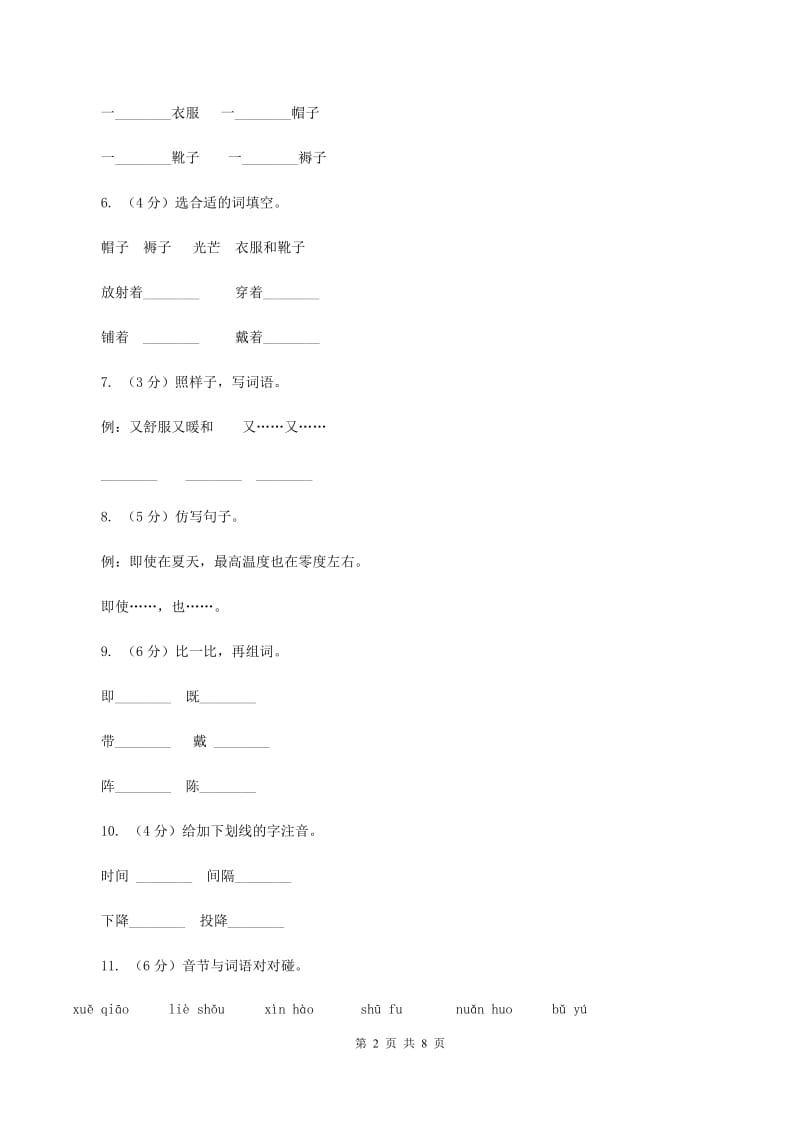 语文S版二年级上册第八单元第31课《爱斯基摩人》同步练习A卷.doc_第2页