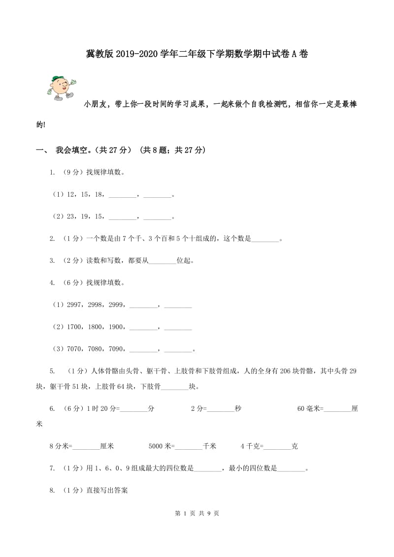 冀教版2019-2020学年二年级下学期数学期中试卷A卷.doc_第1页