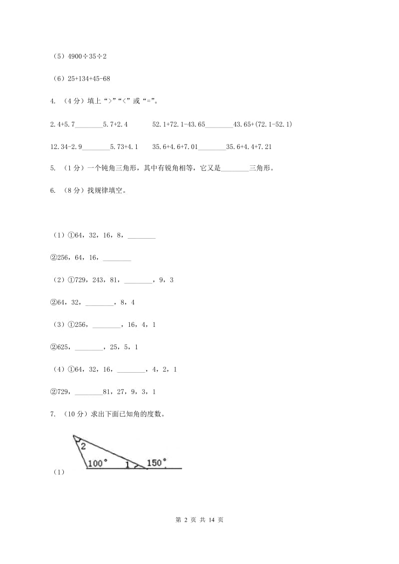 冀教版2019-2020学年四年级下学期数学期末考试试卷（II ）卷.doc_第2页