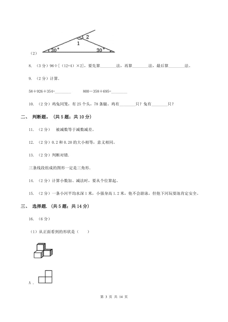 冀教版2019-2020学年四年级下学期数学期末考试试卷（II ）卷.doc_第3页