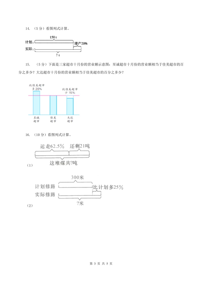 北师大版数学六年级上册 第七单元第一课时百分数的应用 （一） 同步测试（I）卷.doc_第3页