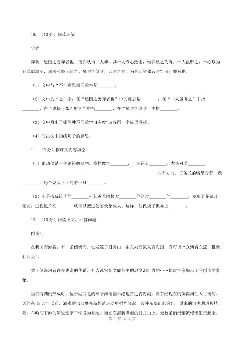 语文S版语文六上第一单元练习卷C卷.doc_第3页