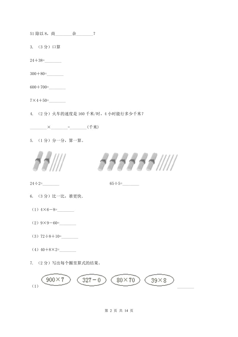 西师大版2019-2020学年三年级上学期数学期中试卷C卷.doc_第2页