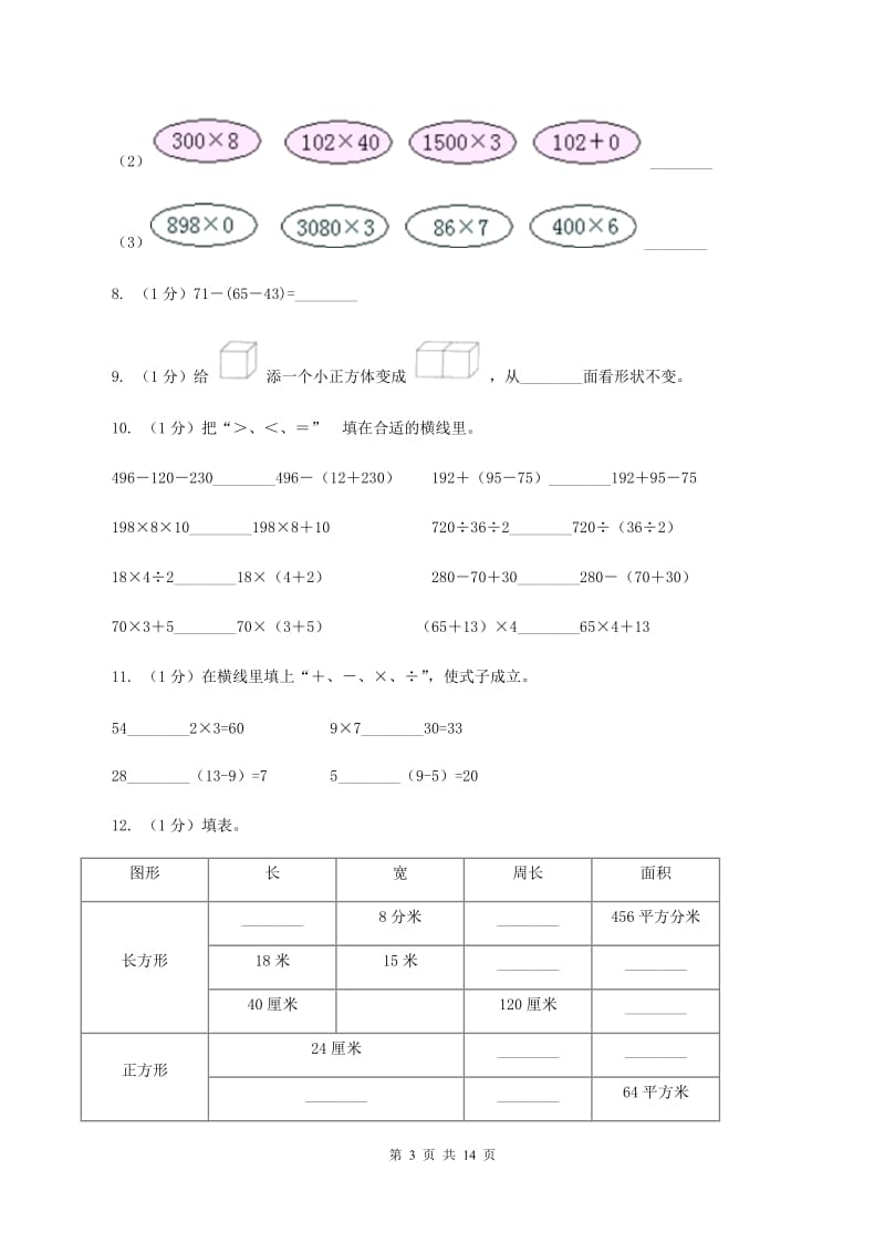 西师大版2019-2020学年三年级上学期数学期中试卷C卷.doc_第3页