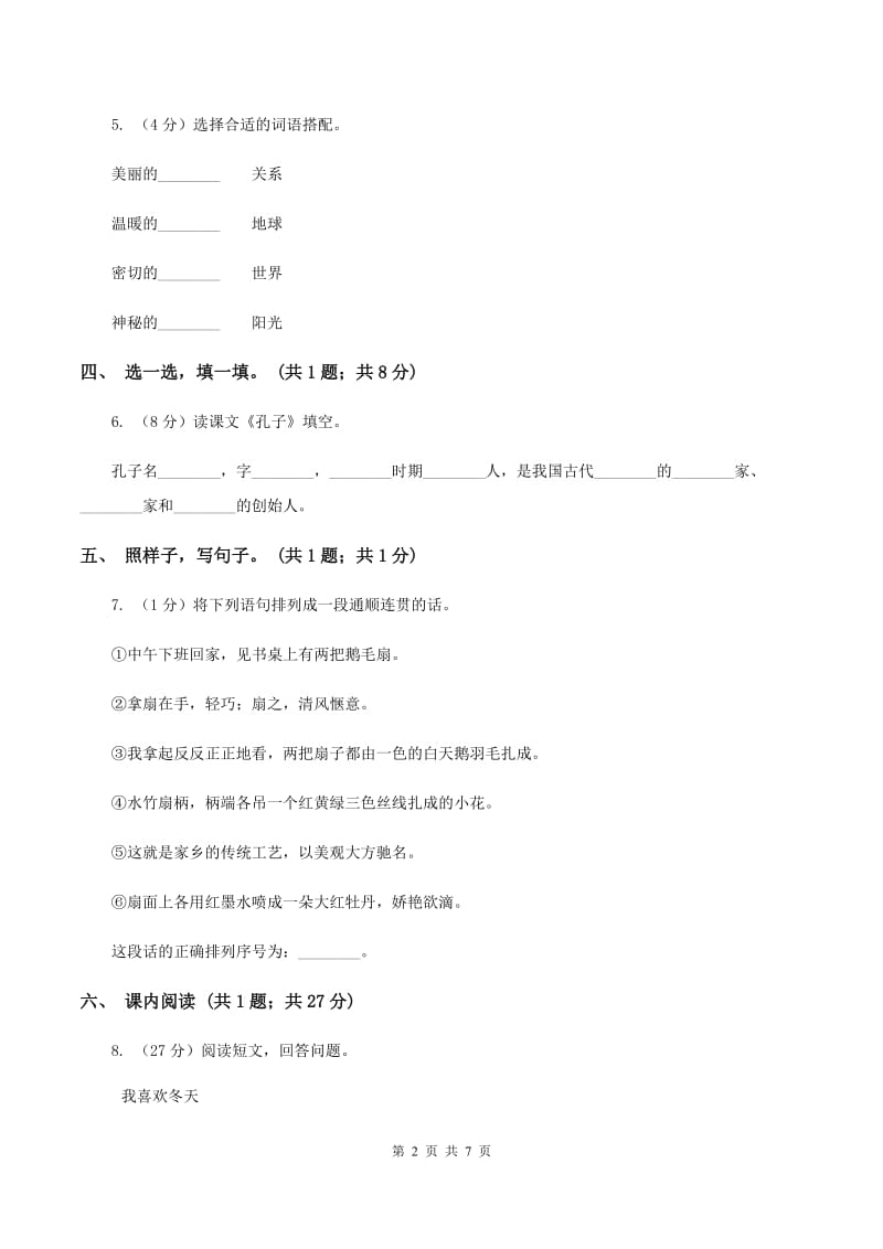 部编版小学语文一年级上册14《小蜗牛》同步练习A卷.doc_第2页