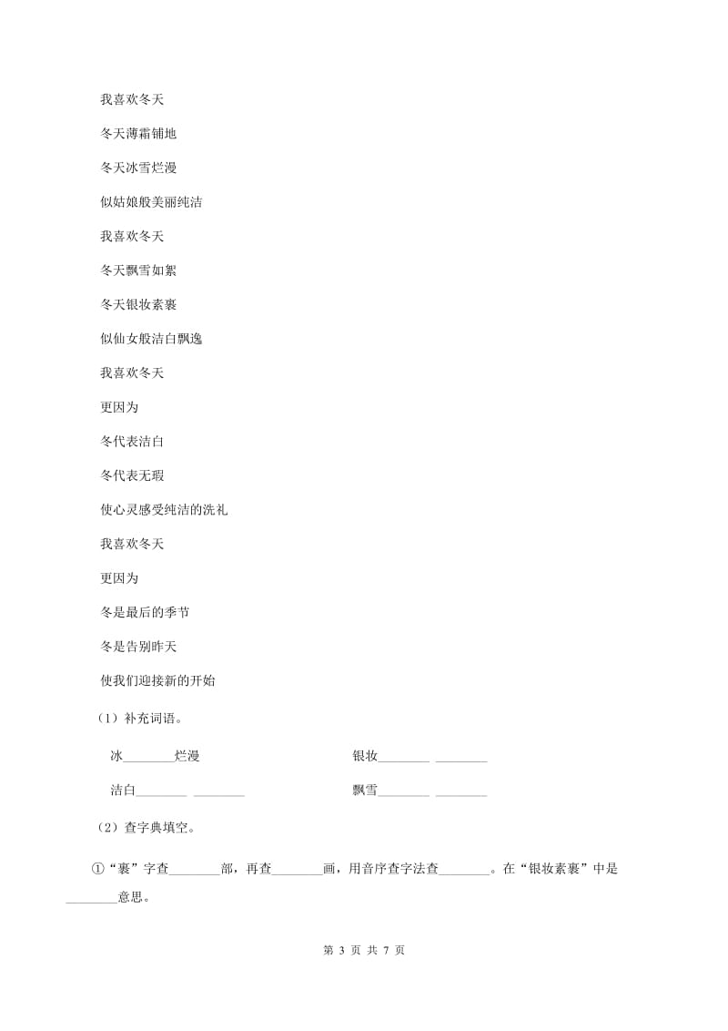 部编版小学语文一年级上册14《小蜗牛》同步练习A卷.doc_第3页