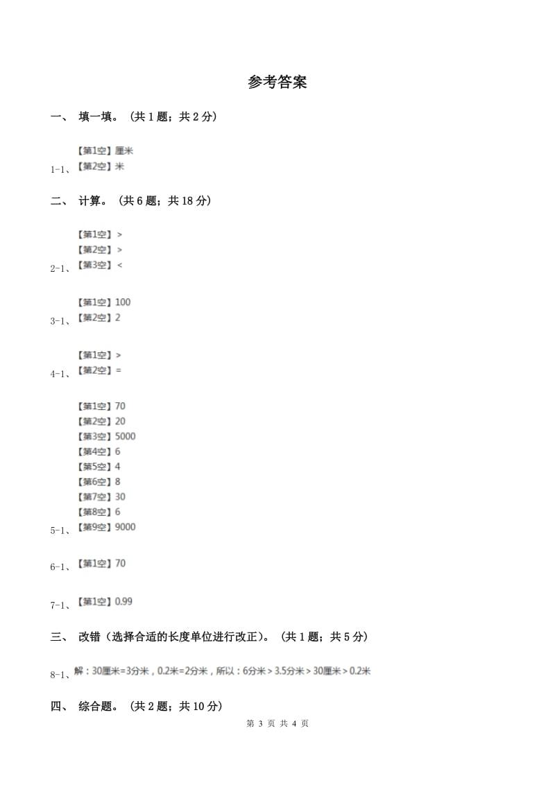 冀教版数学三年级下学期 第四单元第一课时毫米的认识 同步训练（1）（I）卷.doc_第3页