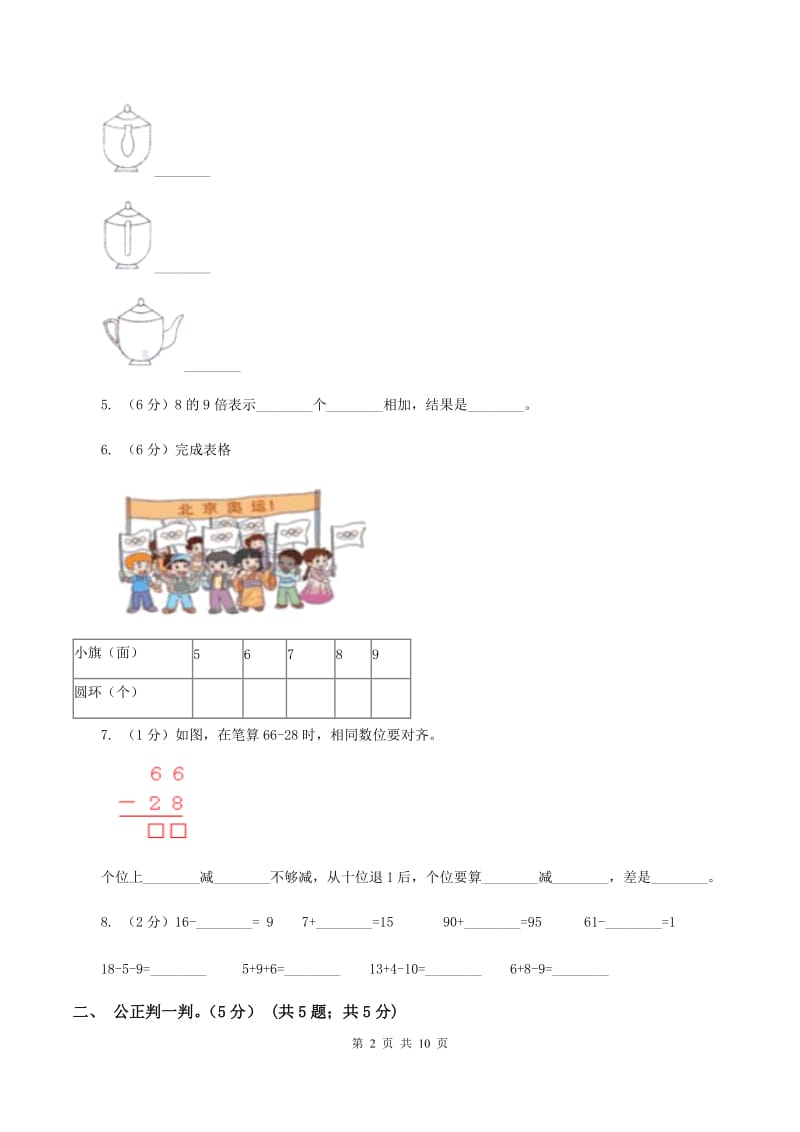 浙教版2019-2020学年二年级上学期数学第三次月考试卷（I）卷.doc_第2页