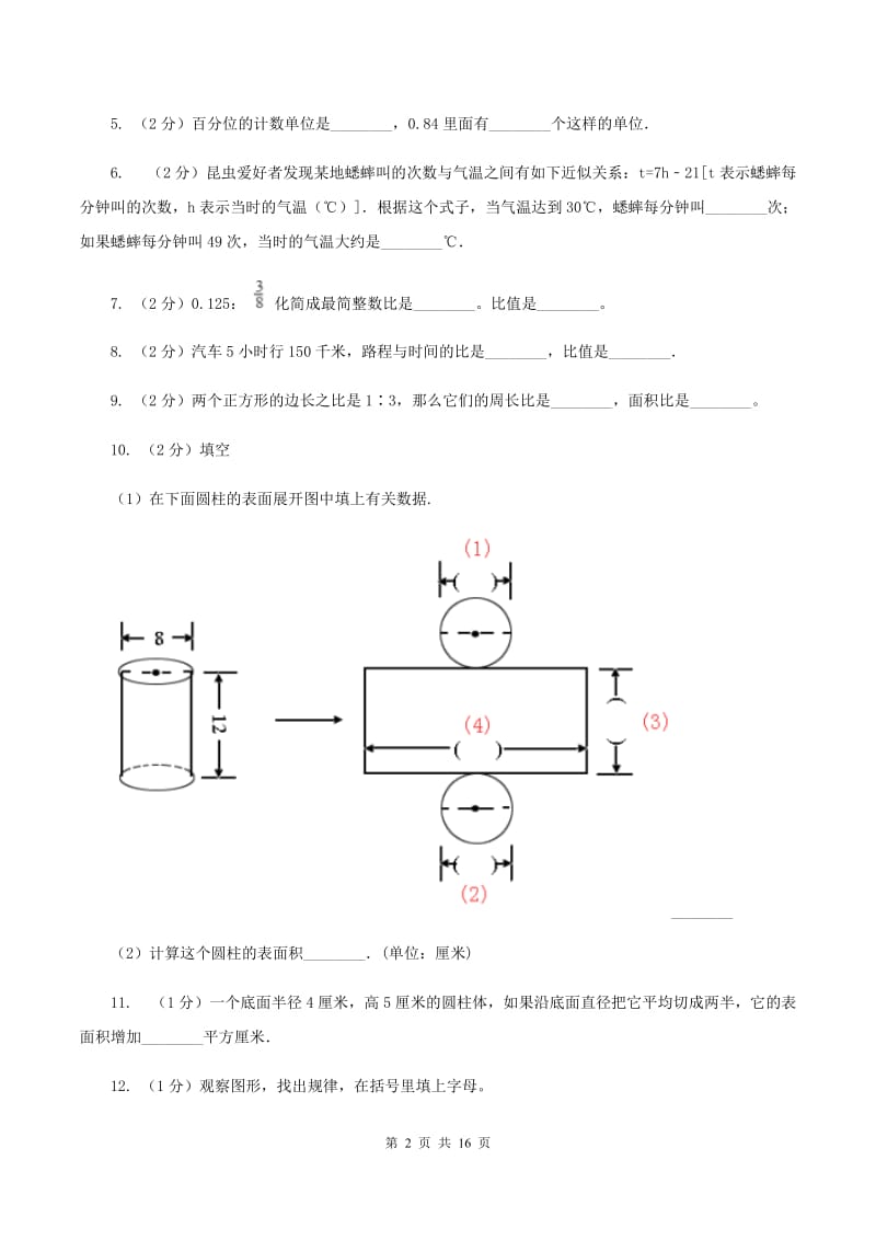 人教版2020年小学数学毕业模拟考试模拟卷 16 （I）卷.doc_第2页