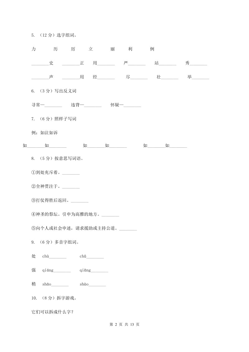 人教版语文三年级下册第八组第32课《夸父追日》同步练习C卷.doc_第2页