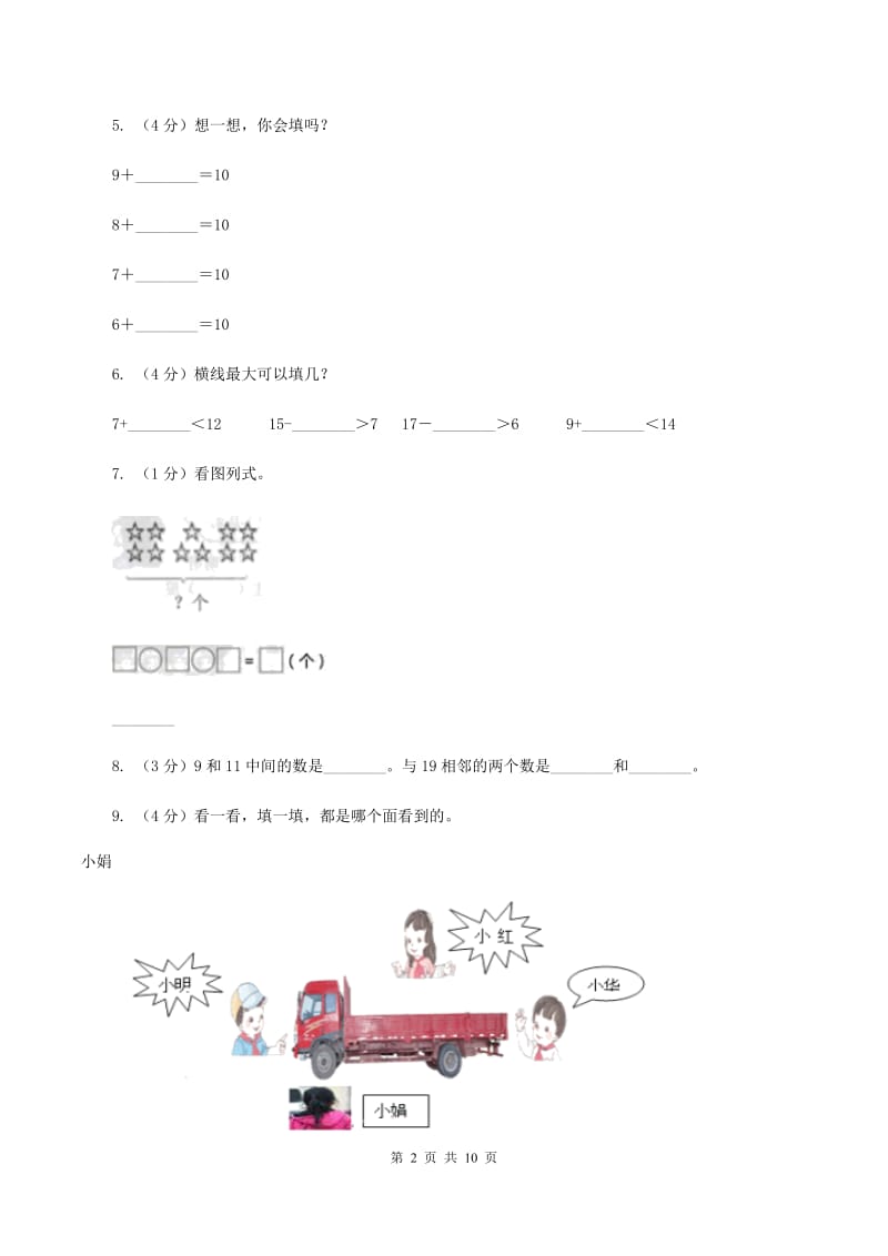 人教版小学数学一年级上册期末测试卷B卷.doc_第2页