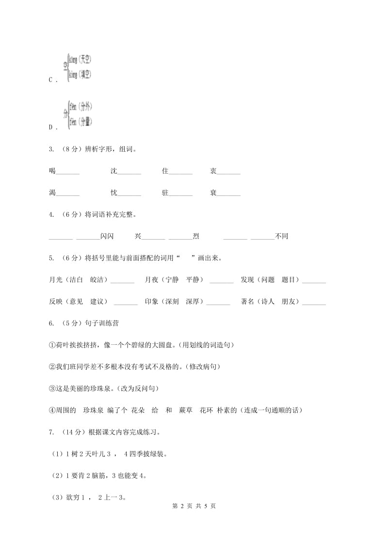 语文版2019-2020学年六年级上学期语文期末考试试卷.doc_第2页