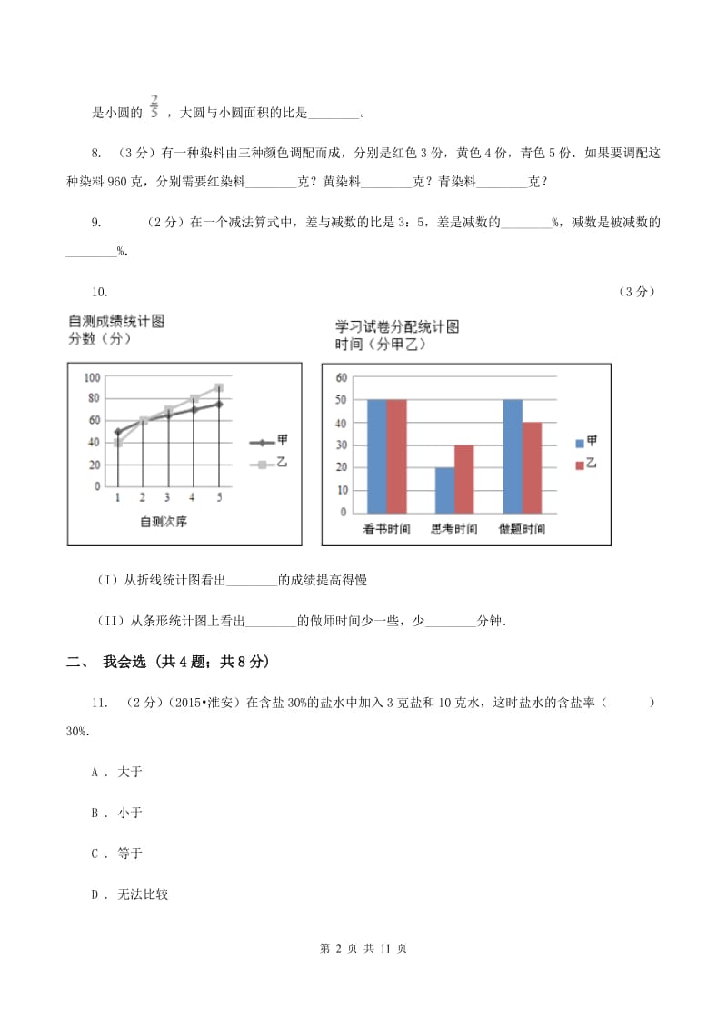 人教版2019-2020学年六年级上学期数学期末考试试卷A卷(2).doc_第2页