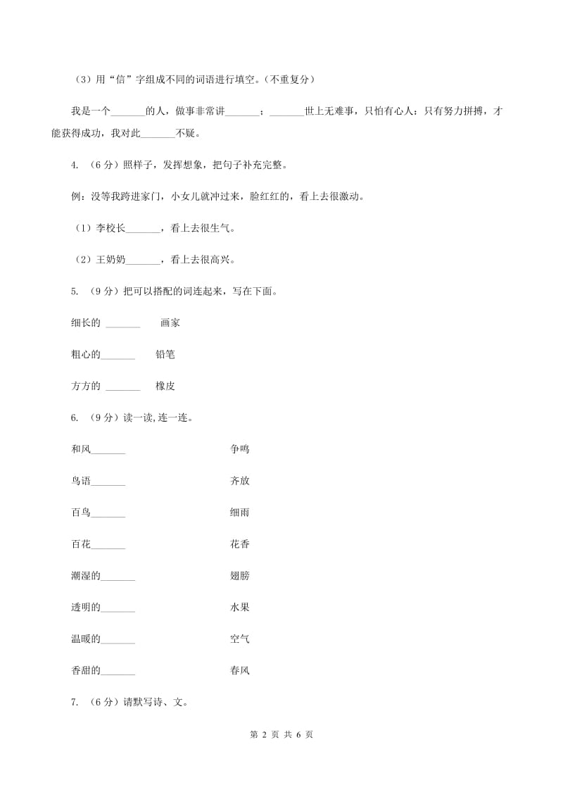 西师大版2019-2020学年一年级下学期语文期末考试试卷.doc_第2页