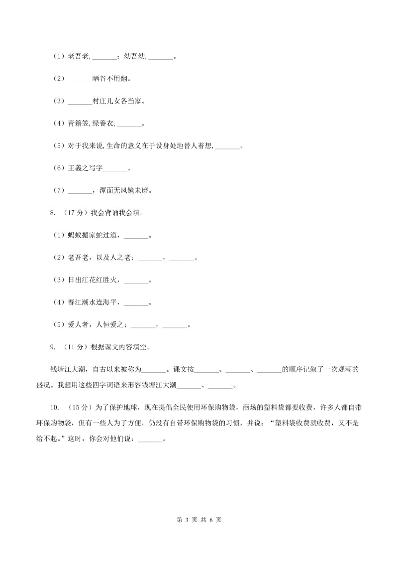 西师大版2019-2020学年一年级下学期语文期末考试试卷.doc_第3页