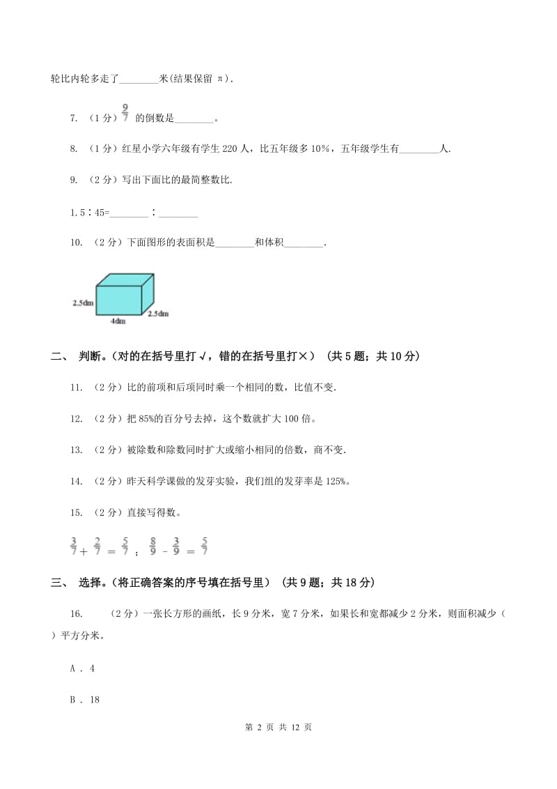 2019-2020学年青岛版六年级数学上册期末测试（C卷）（I）卷.doc_第2页