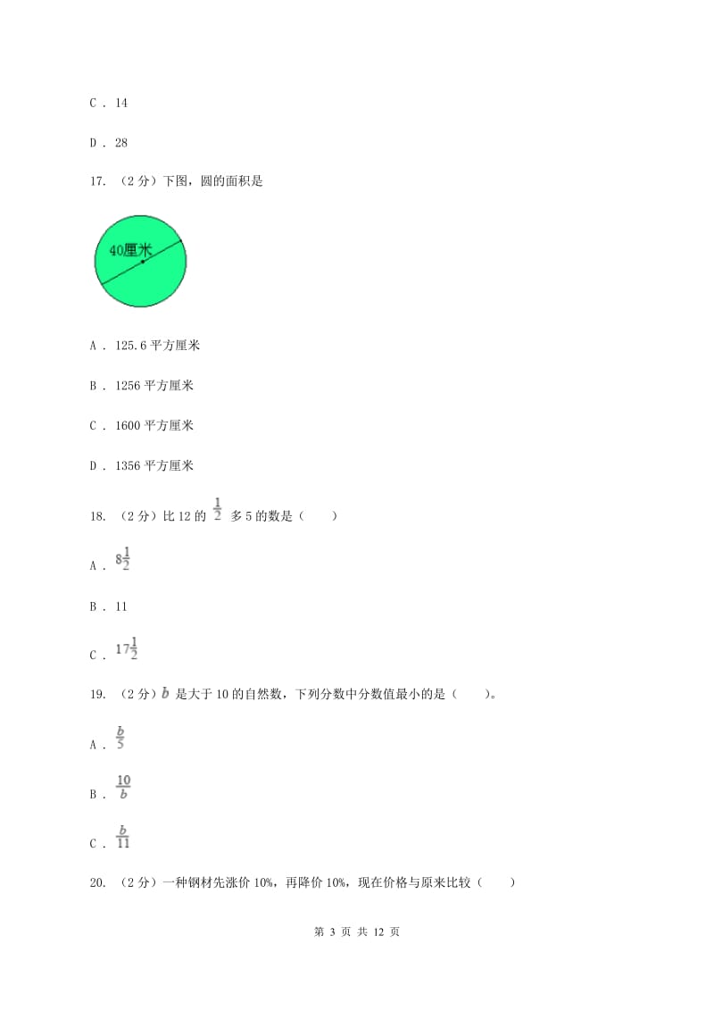 2019-2020学年青岛版六年级数学上册期末测试（C卷）（I）卷.doc_第3页