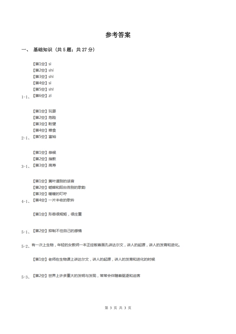 北师大版小学语文一年级下册4.2一粒种子同步练习B卷.doc_第3页