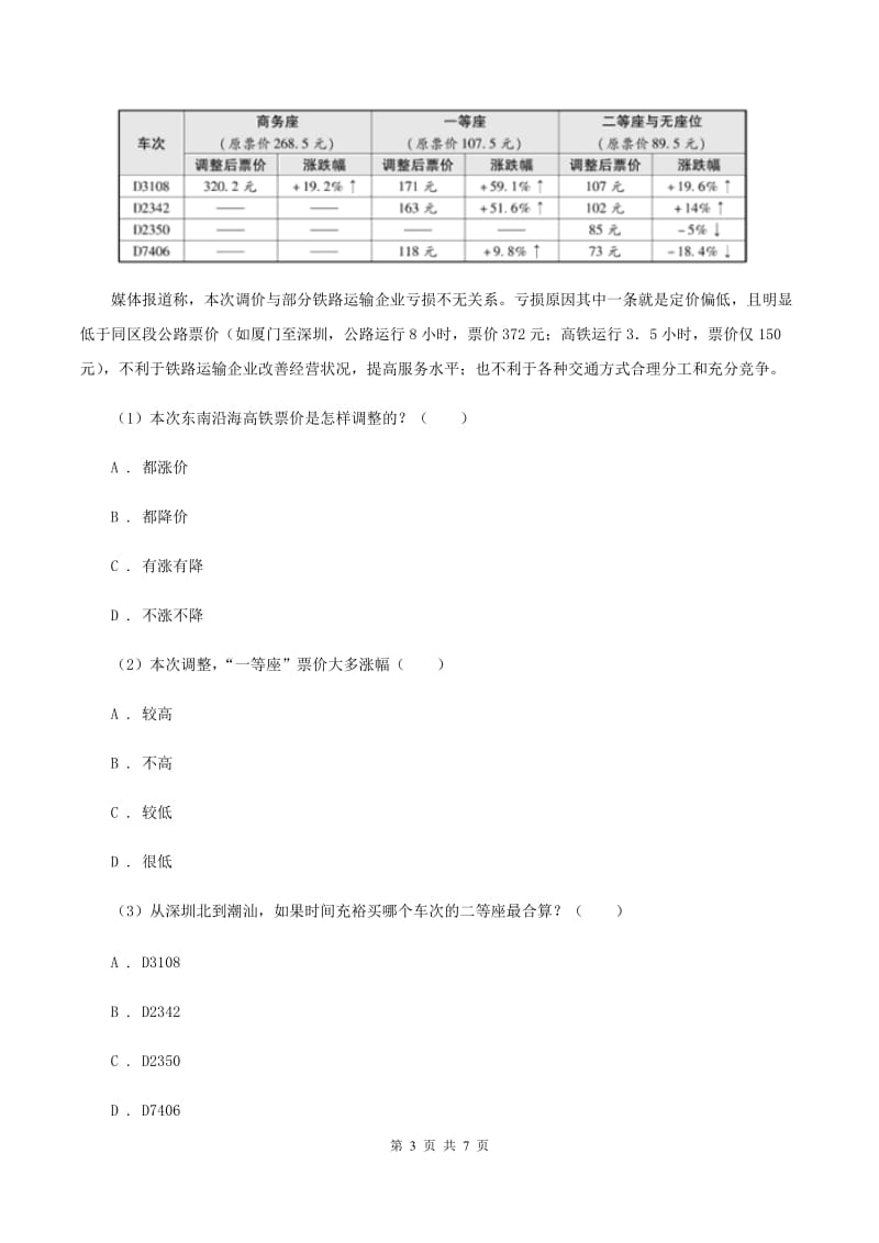 人教版（新课程标准）拉多乡第二小学2019-2020学年三年级上学期语文期末考试试卷D卷.doc_第3页