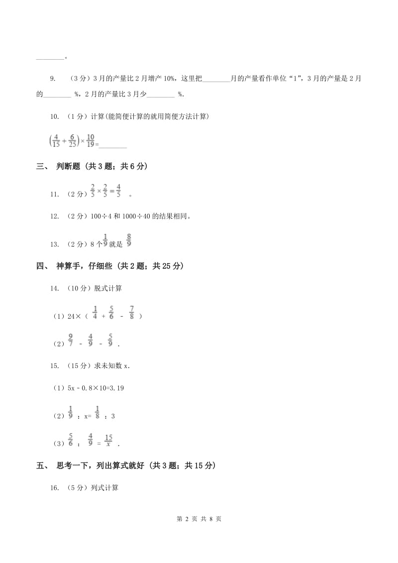 人教版六年级上学期期中数学试卷A卷.doc_第2页