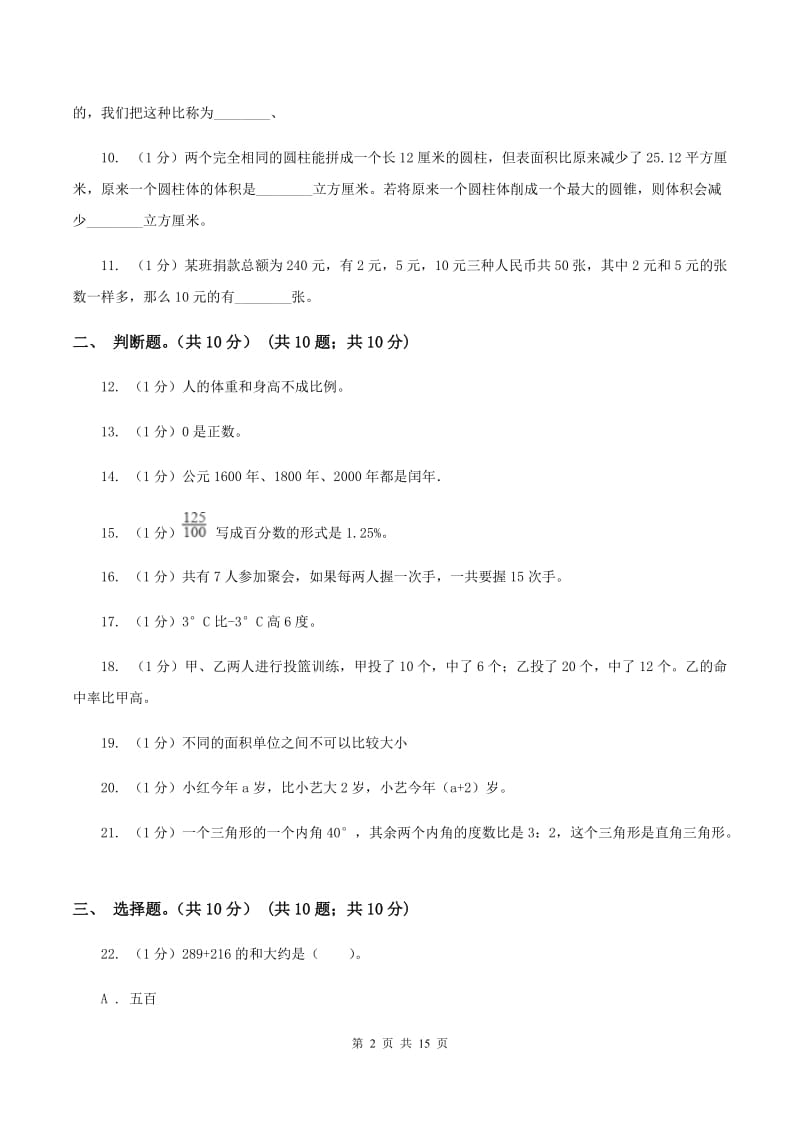 上海教育版2020年数学小升初试卷（II ）卷.doc_第2页