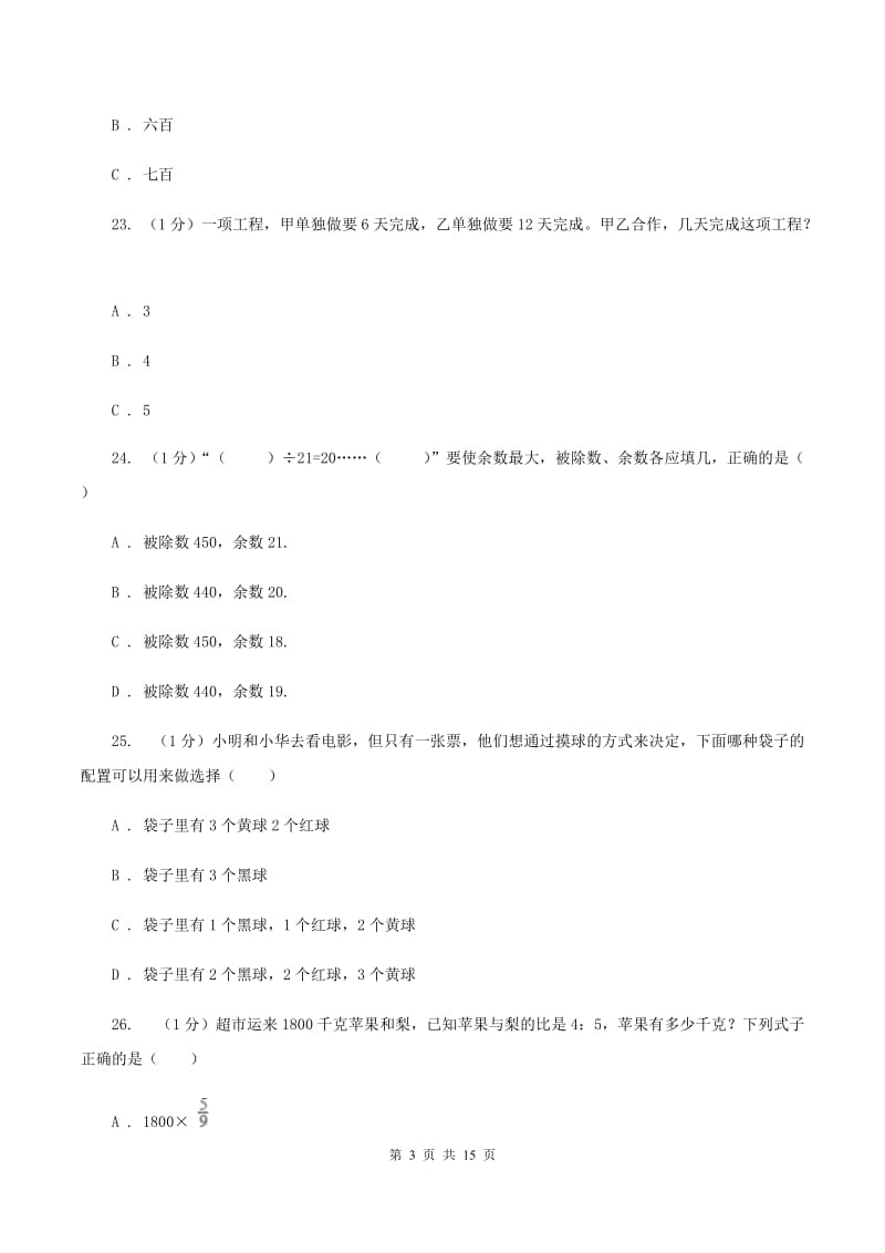 上海教育版2020年数学小升初试卷（II ）卷.doc_第3页