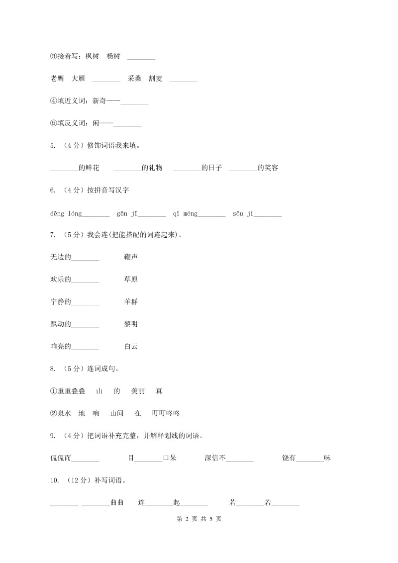 北师大版小学语文二年级下册1.1不懂就问同步练习（I）卷.doc_第2页