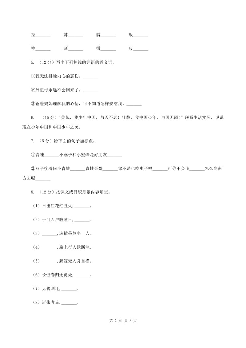 豫教版2019-2020学年二年级下学期语文期中考试试卷（I）卷.doc_第2页