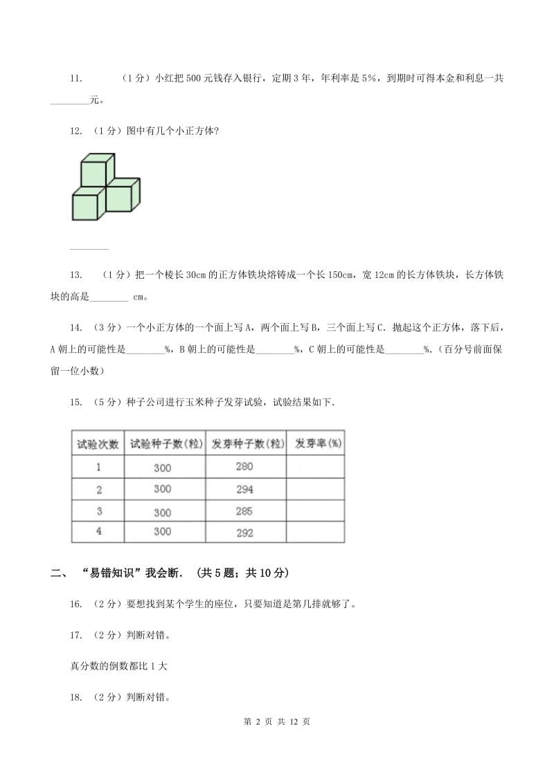 北京版六年级下学期期中数学试卷C卷.doc_第2页