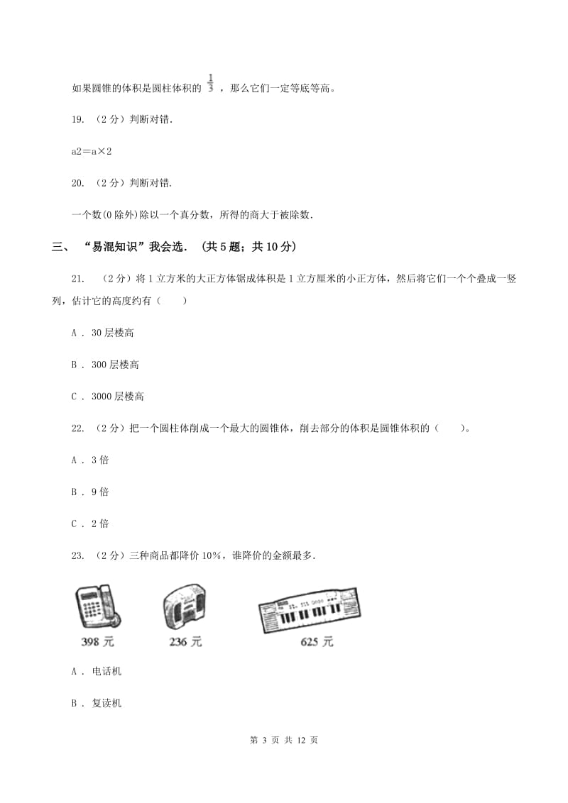 北京版六年级下学期期中数学试卷C卷.doc_第3页