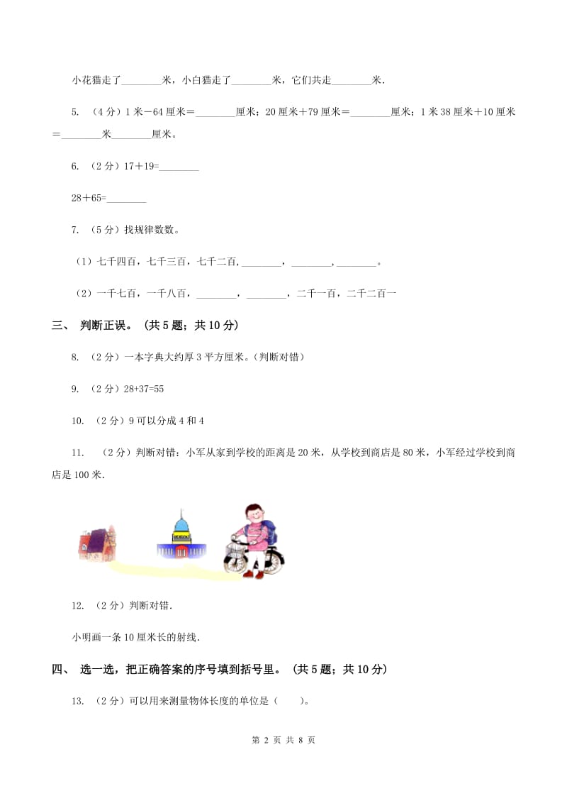 苏教版2019-2020学年二年级上学期数学期中考试试卷C卷.doc_第2页