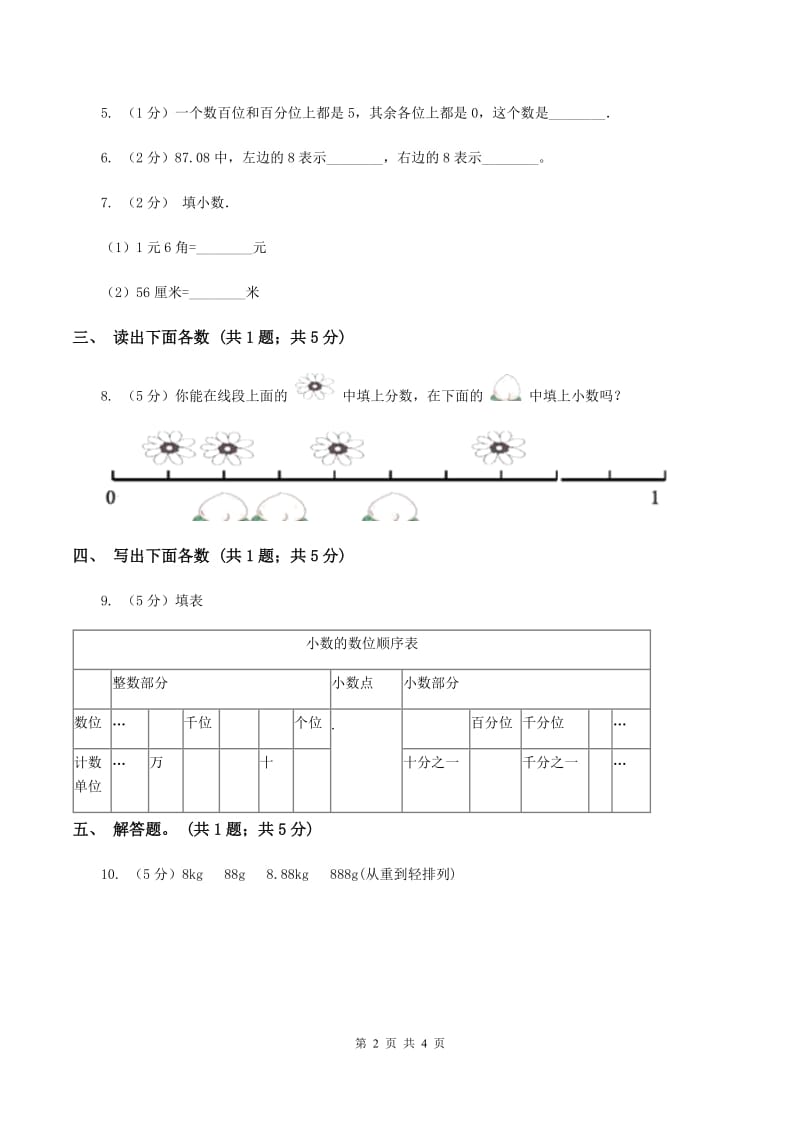 北师大版数学四年级下册 第四单元4.1.3小数的读法和写法C卷.doc_第2页