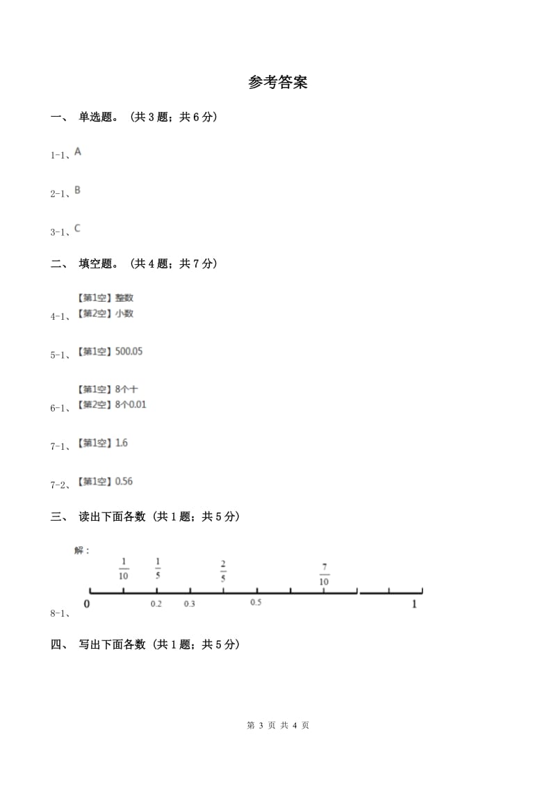 北师大版数学四年级下册 第四单元4.1.3小数的读法和写法C卷.doc_第3页