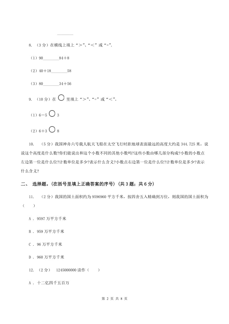 人教版2019-2020学年四年级上学期数学9月月考试卷D卷.doc_第2页