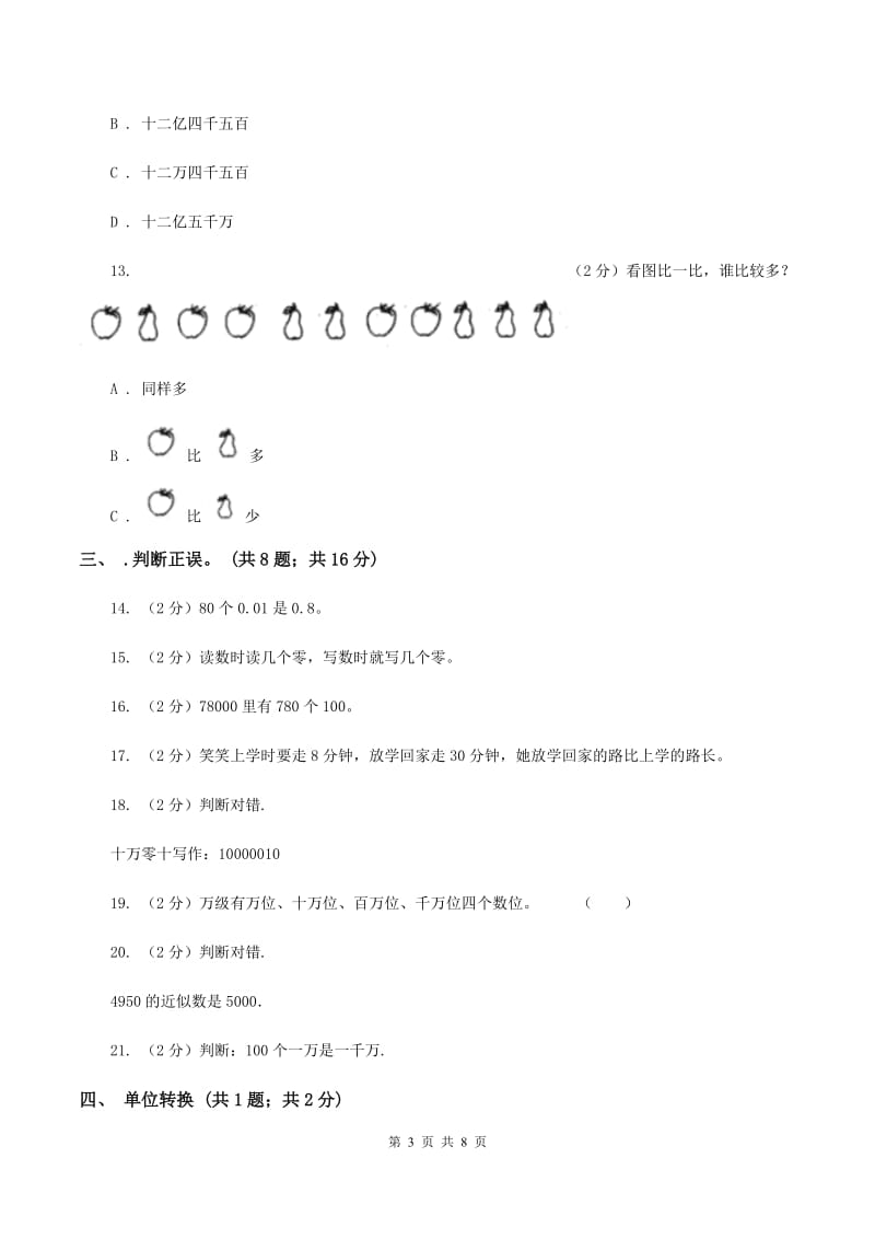 人教版2019-2020学年四年级上学期数学9月月考试卷D卷.doc_第3页