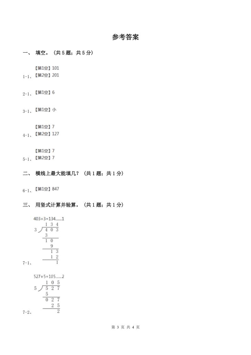 冀教版数学三年级上册 4.3.2三位数除以一位数有余数的除法 同步练习（I）卷.doc_第3页