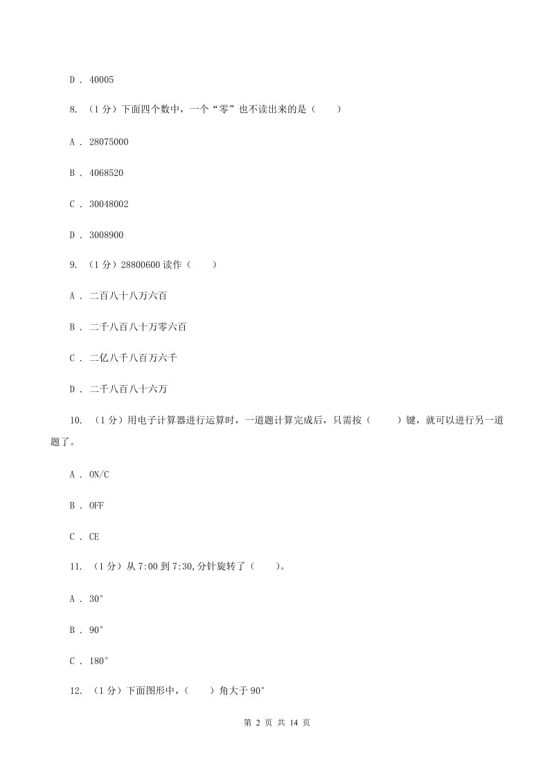 部编版2019-2020学年四年级上学期数学期中考试试卷B卷.doc_第2页