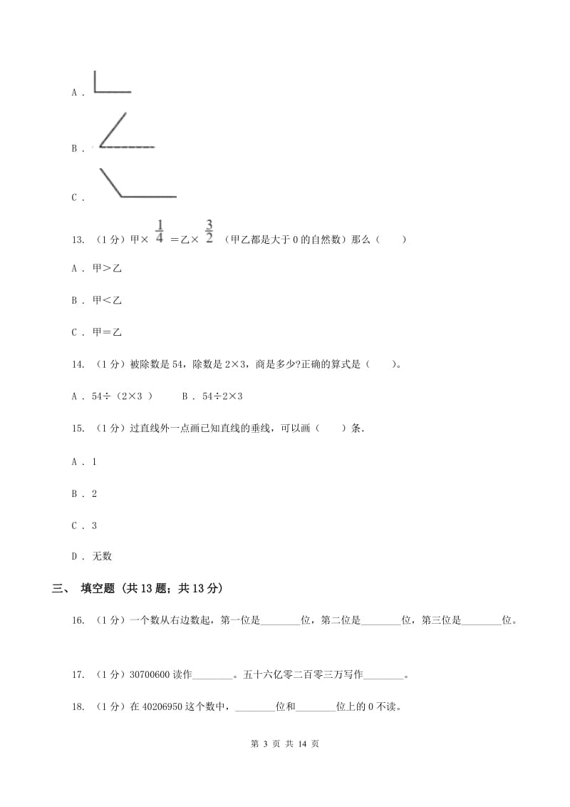 部编版2019-2020学年四年级上学期数学期中考试试卷B卷.doc_第3页